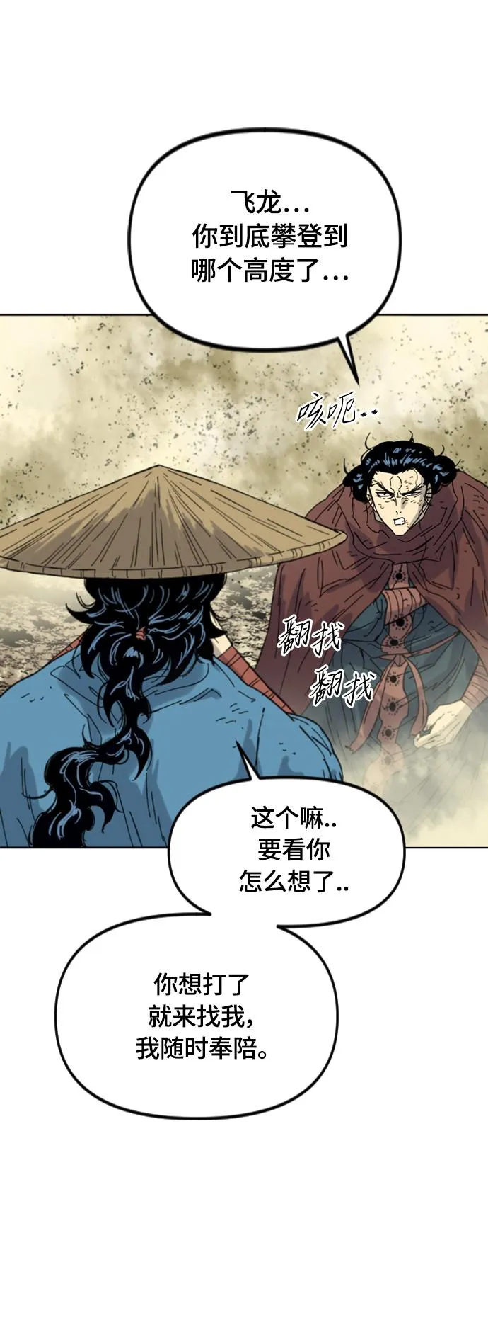 [第二季] 最终话 第70页