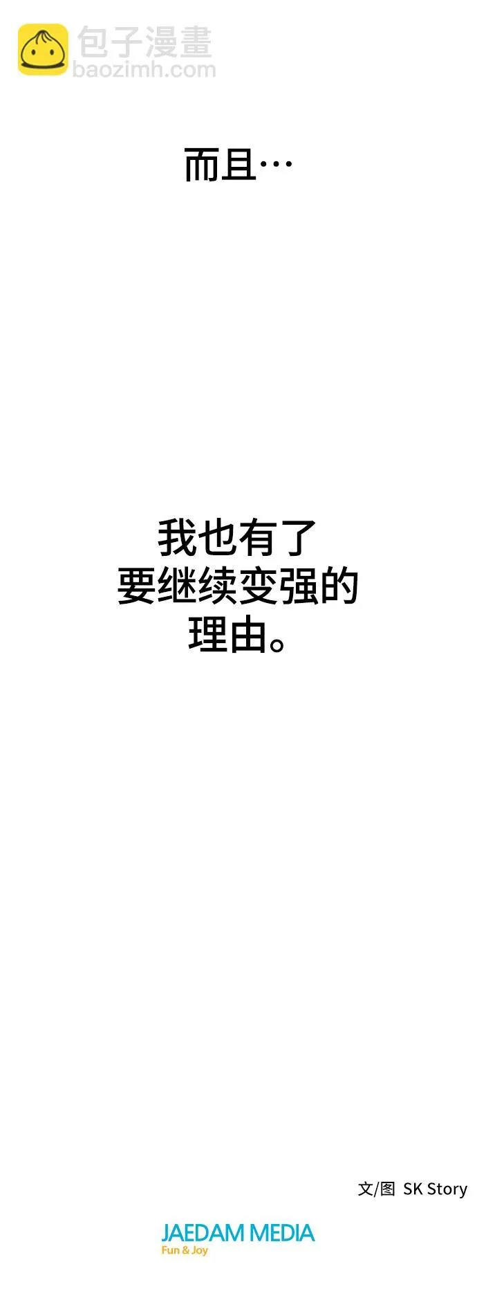 [第二季] 最终话 第72页