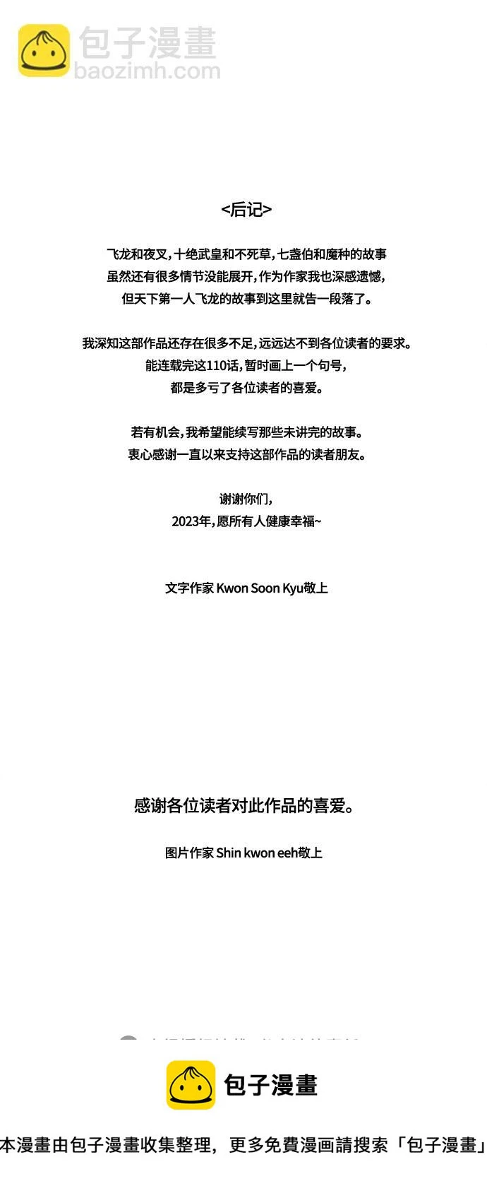 [第二季] 最终话 第73页