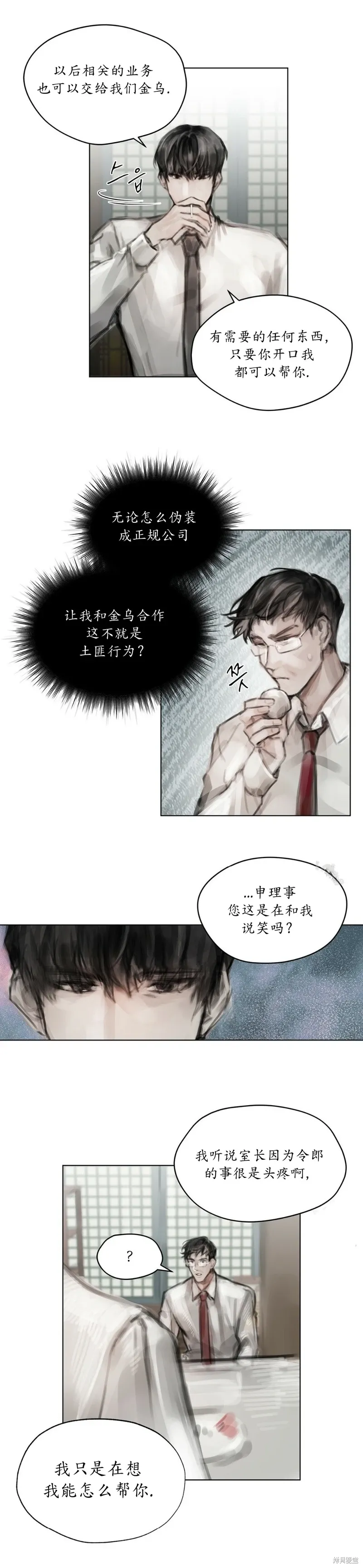 第8话 第2页