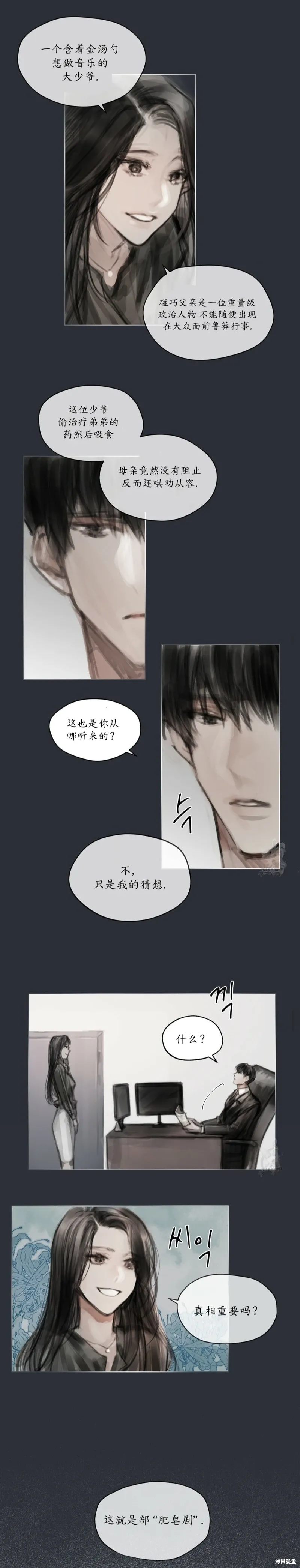 第8话 第9页
