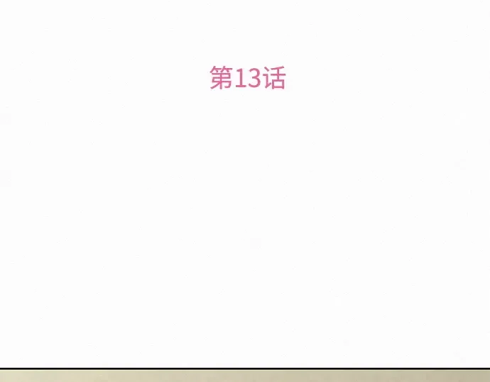 第13话 第7页