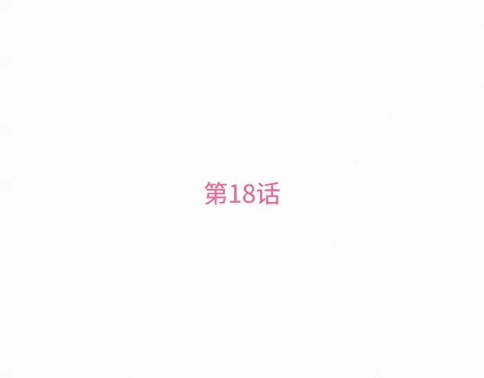 第18话 第4页