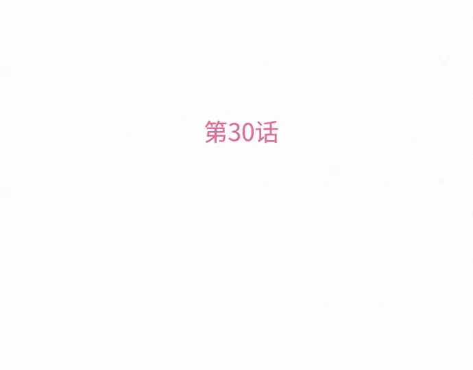 第30话 第7页