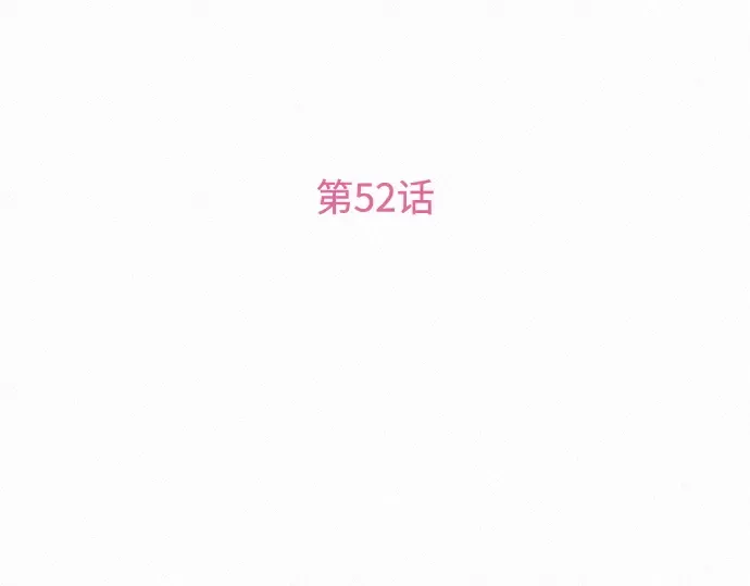 第52话 第172页