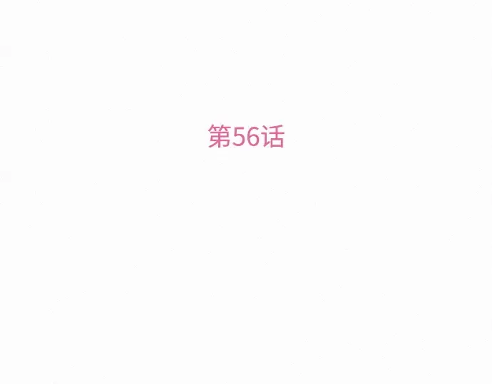 第56话 第3页