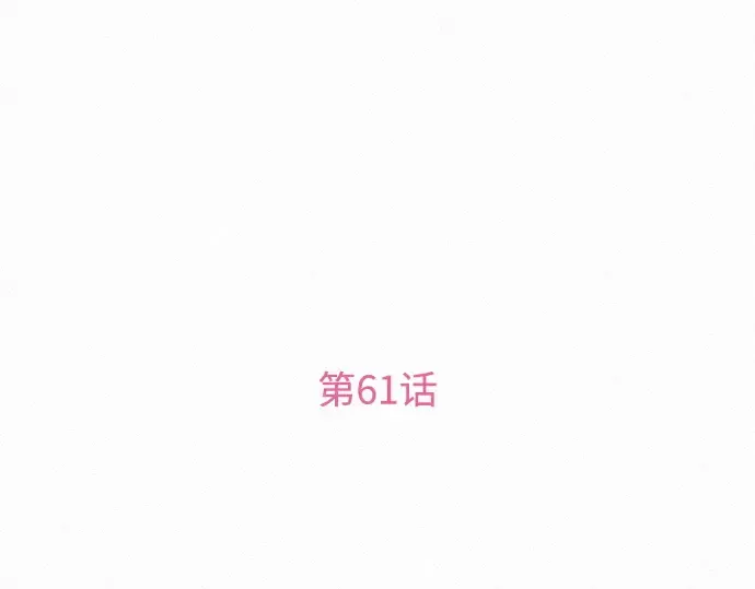 第61话 第3页