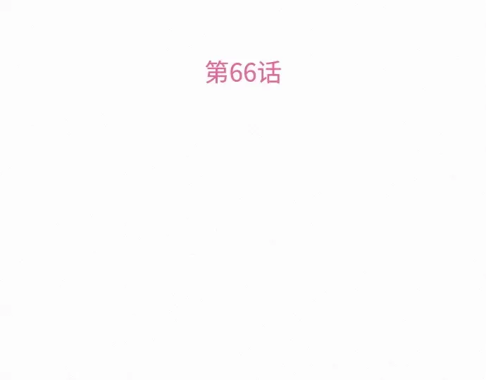第66话 第93页