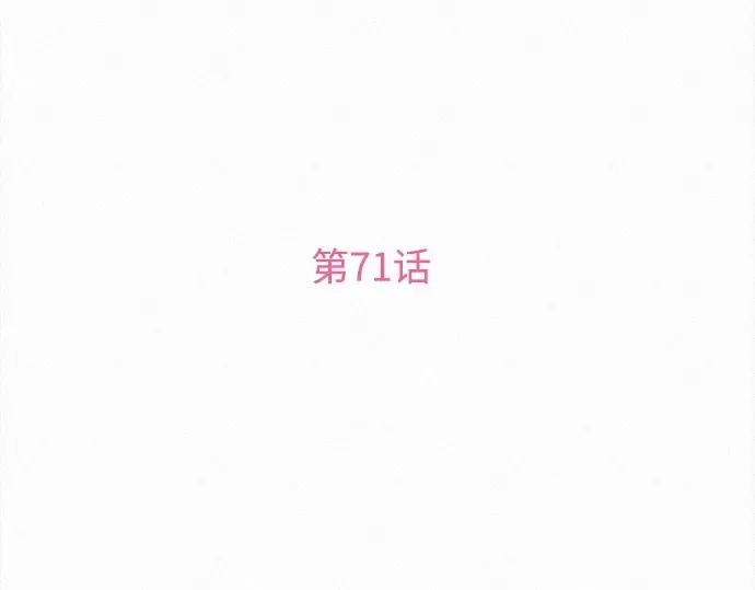 第71话 第3页
