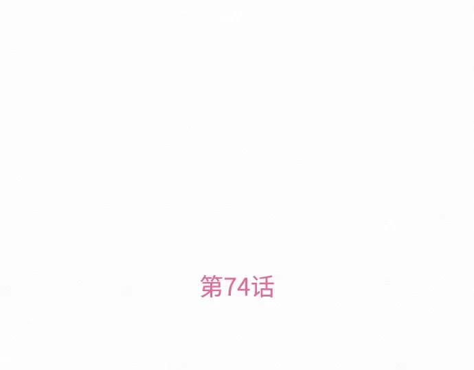 第74话 第54页