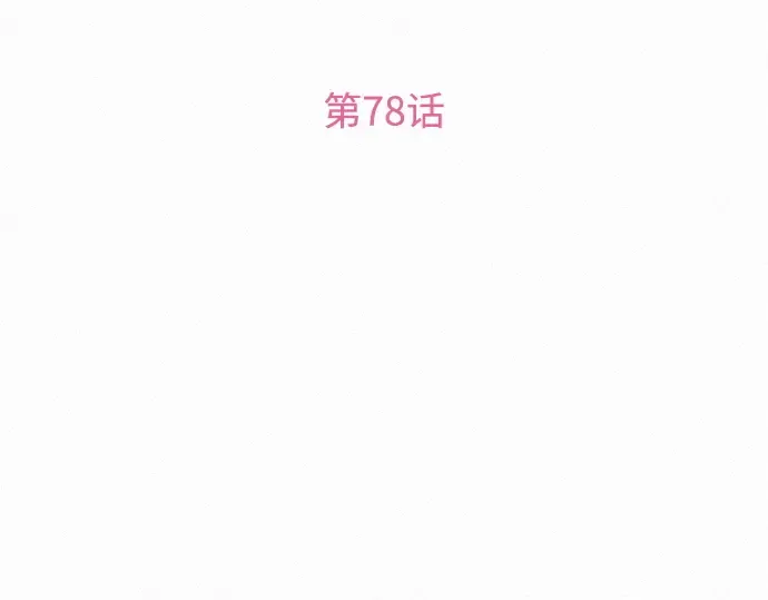 第78话 第159页