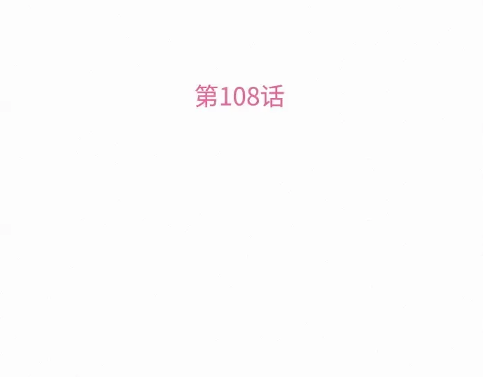 第108话 第131页