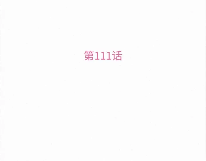 第111话 第3页