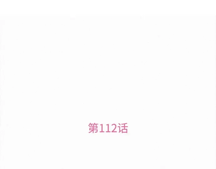 第112话 第3页