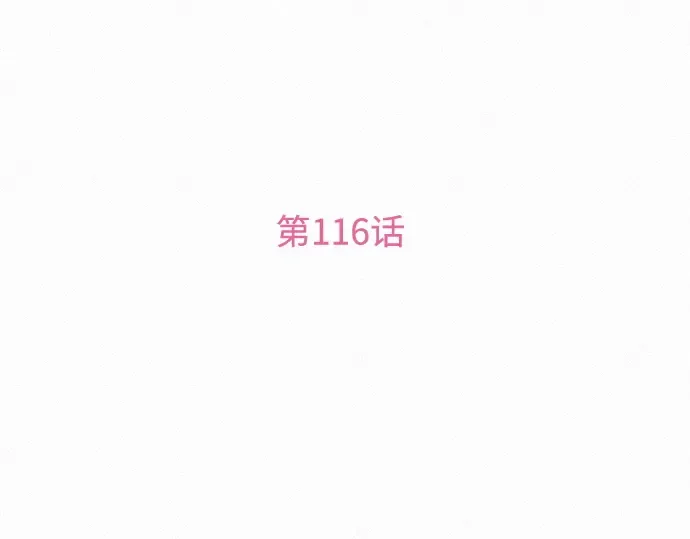 第116话 第127页