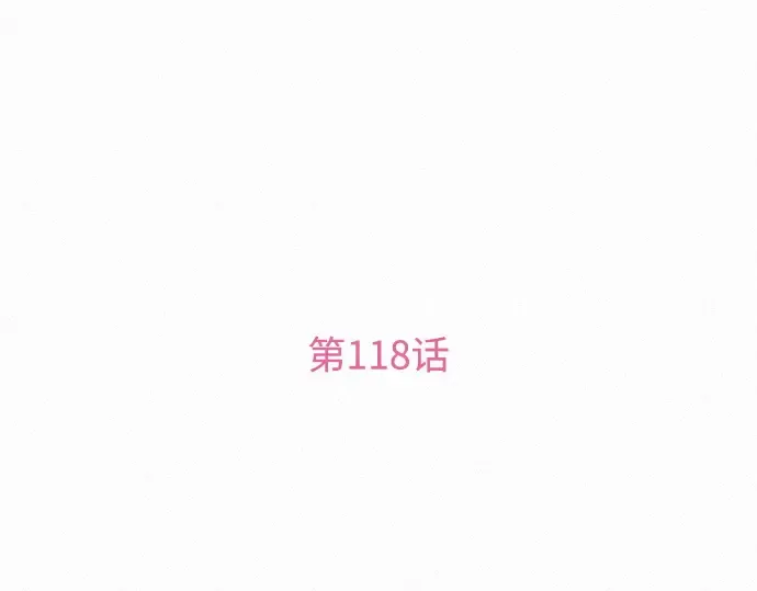 第118话 第154页