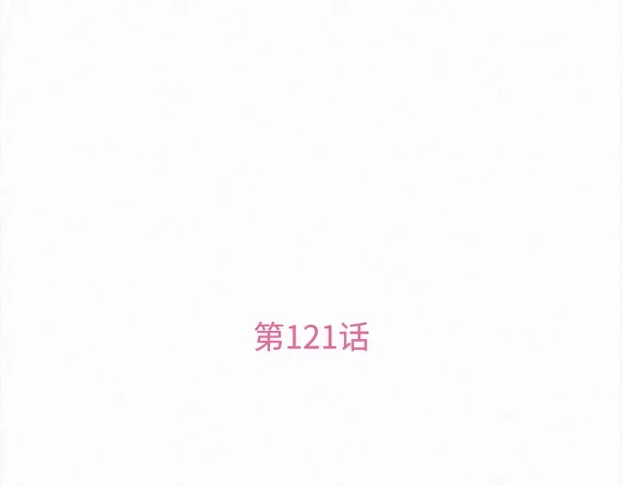 第121话 第114页