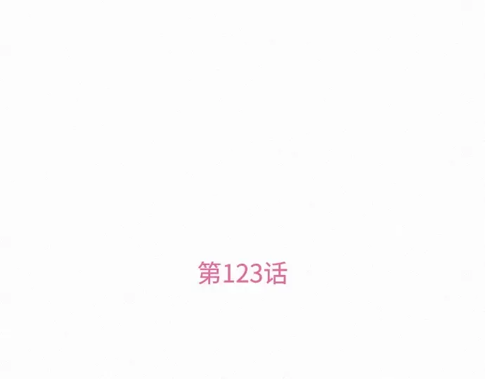 第123话 第3页