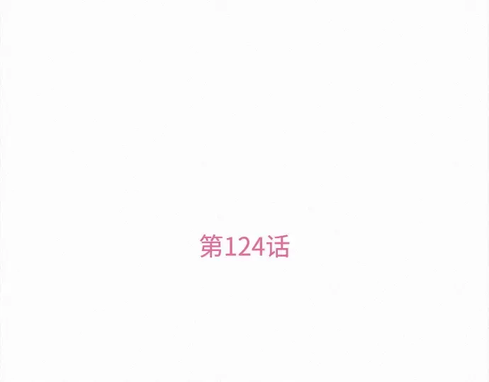 第124话 第3页