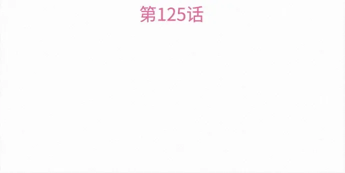 第125话 第66页