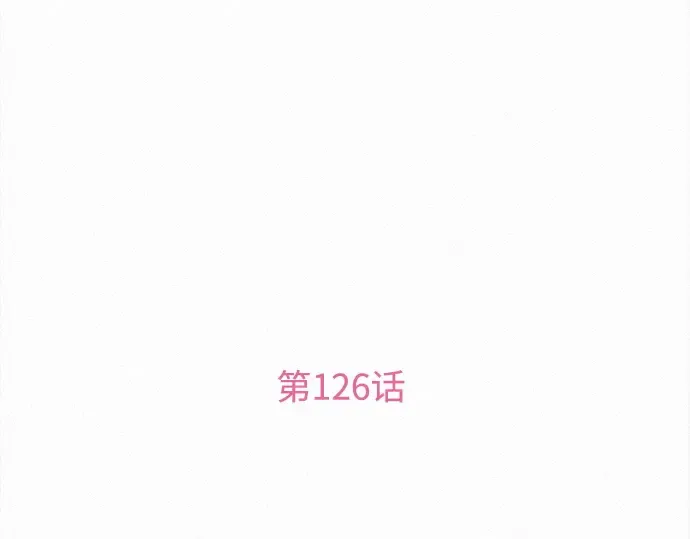第126话 第3页