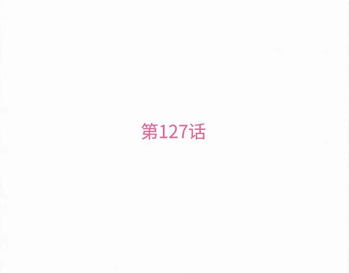 第127话 第113页