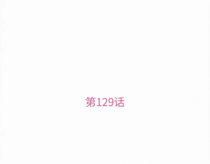 第129话 第3页