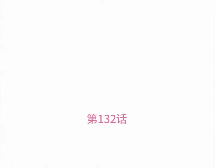 第132话 第138页