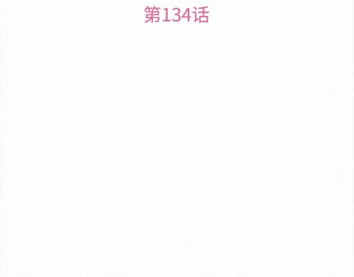 第134话 第123页