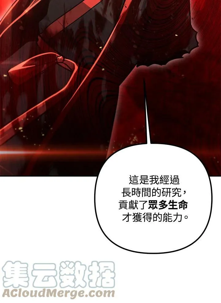 第53话(第1季最终章) 第61页