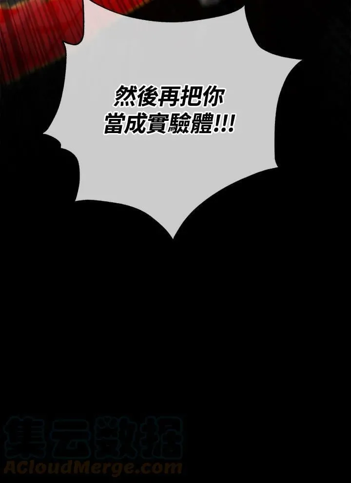 第53话(第1季最终章) 第69页