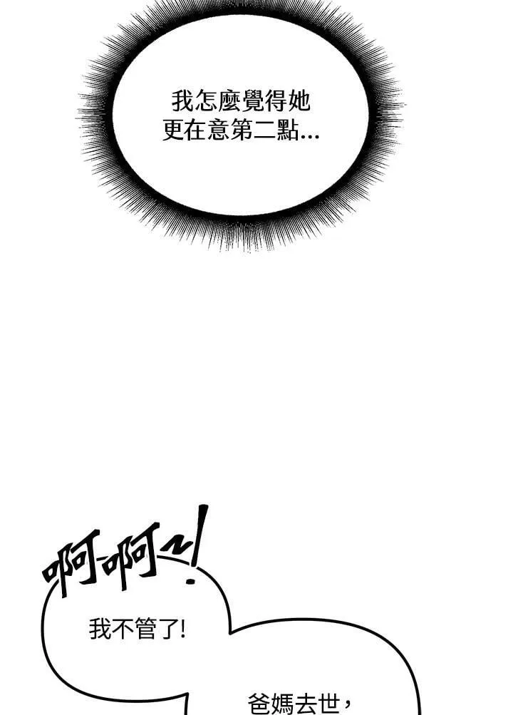 第3话 第88页