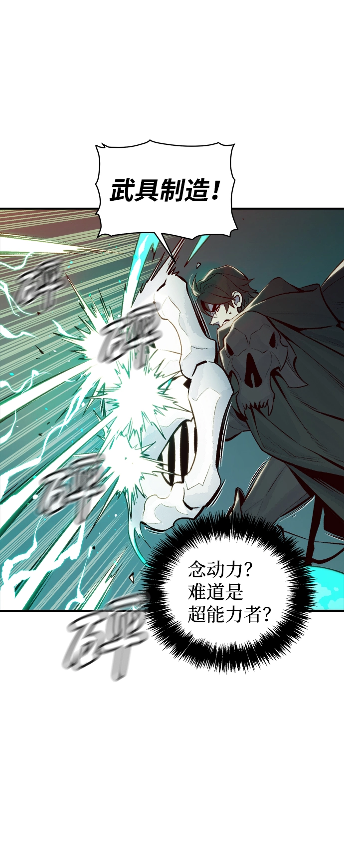 [第72话] Y街站地下的秘密设施（2） 第20页