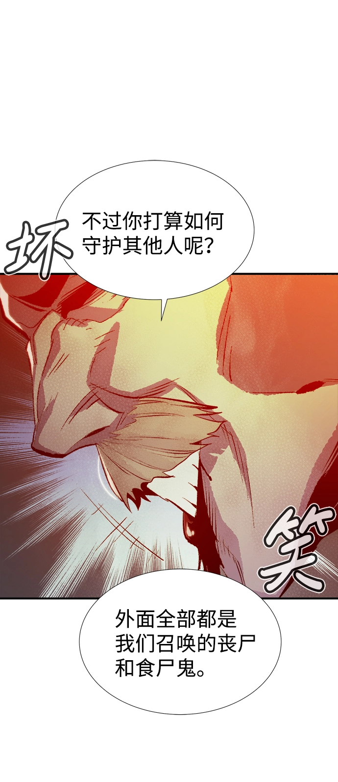 [第72话] Y街站地下的秘密设施（2） 第74页