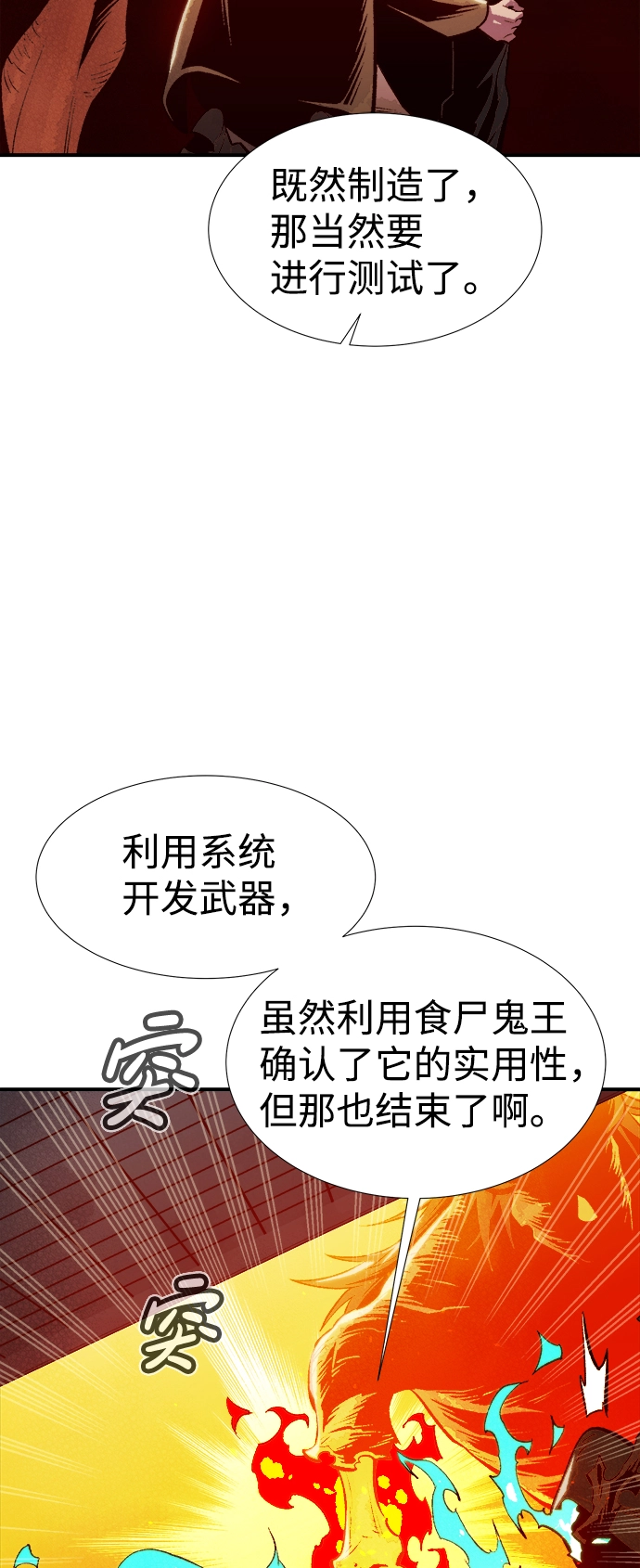 [第72话] Y街站地下的秘密设施（2） 第78页