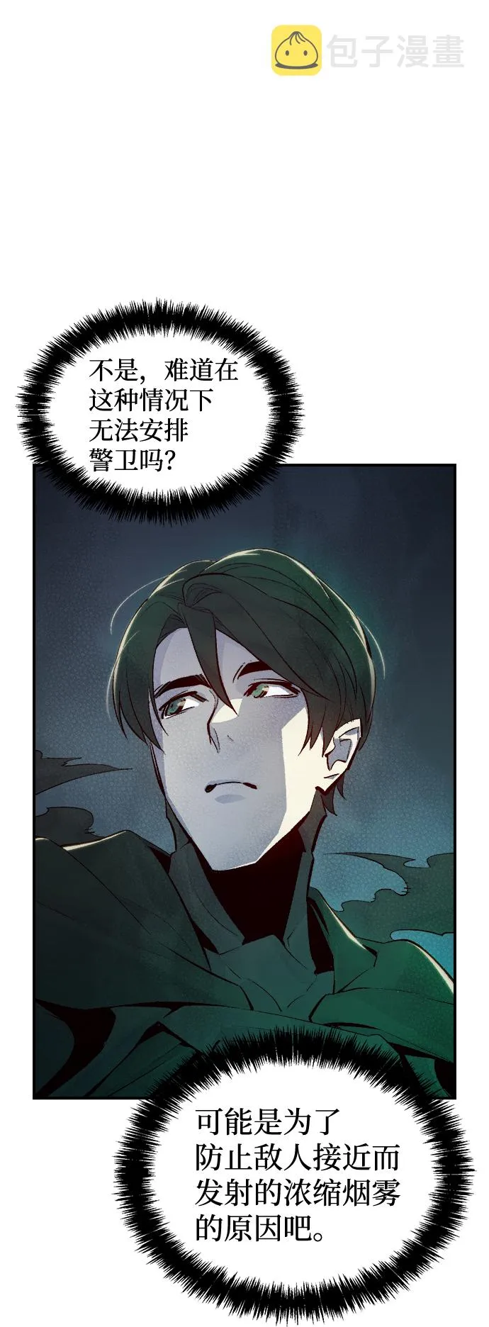 [第71话] Y街站地下的秘密设施（1） 第56页