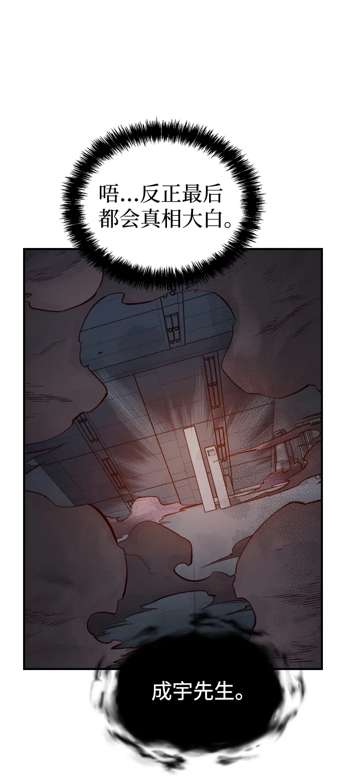 [第71话] Y街站地下的秘密设施（1） 第60页
