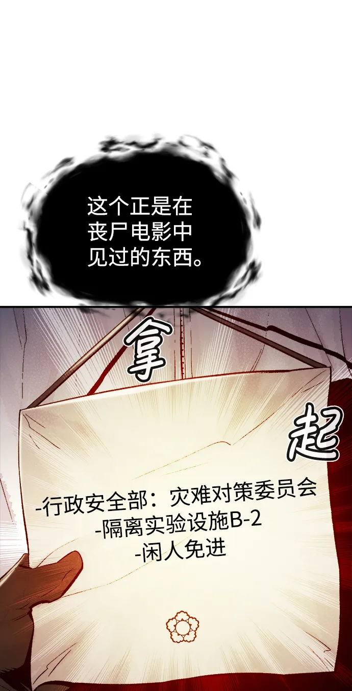 [第71话] Y街站地下的秘密设施（1） 第68页