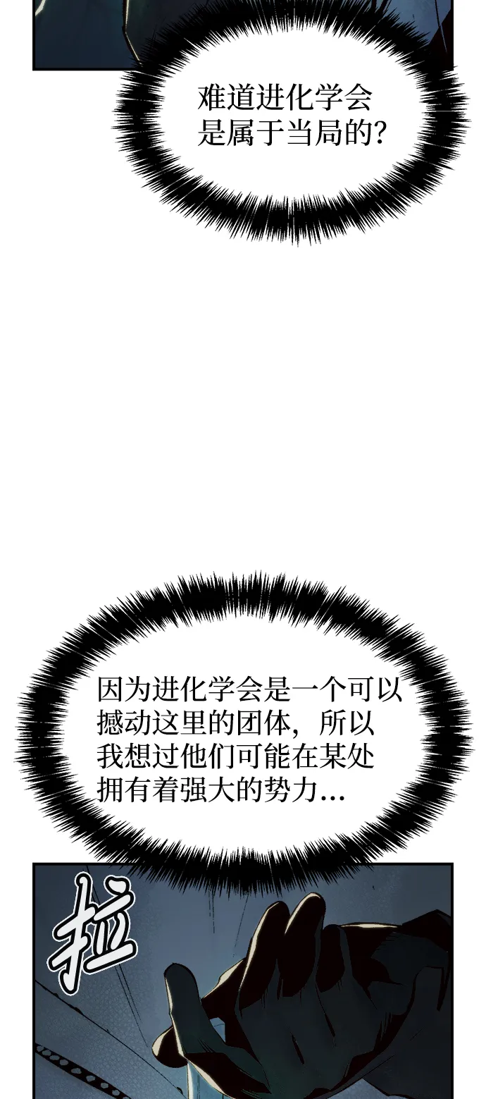 [第71话] Y街站地下的秘密设施（1） 第71页