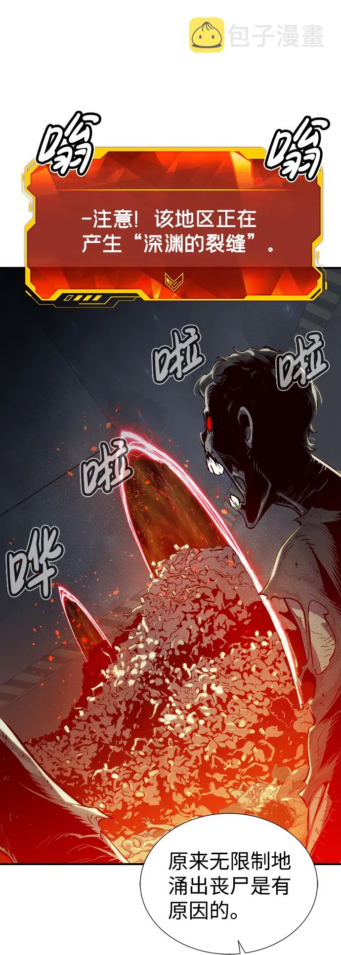 [第71话] Y街站地下的秘密设施（1） 第77页