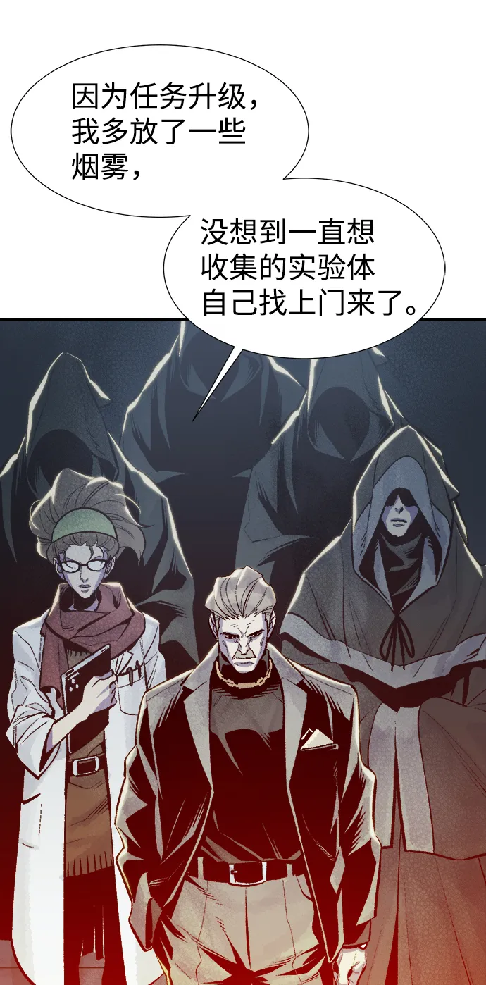 [第71话] Y街站地下的秘密设施（1） 第81页