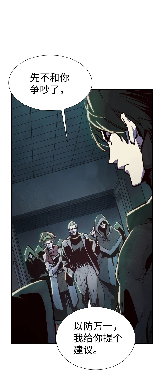 [第71话] Y街站地下的秘密设施（1） 第83页