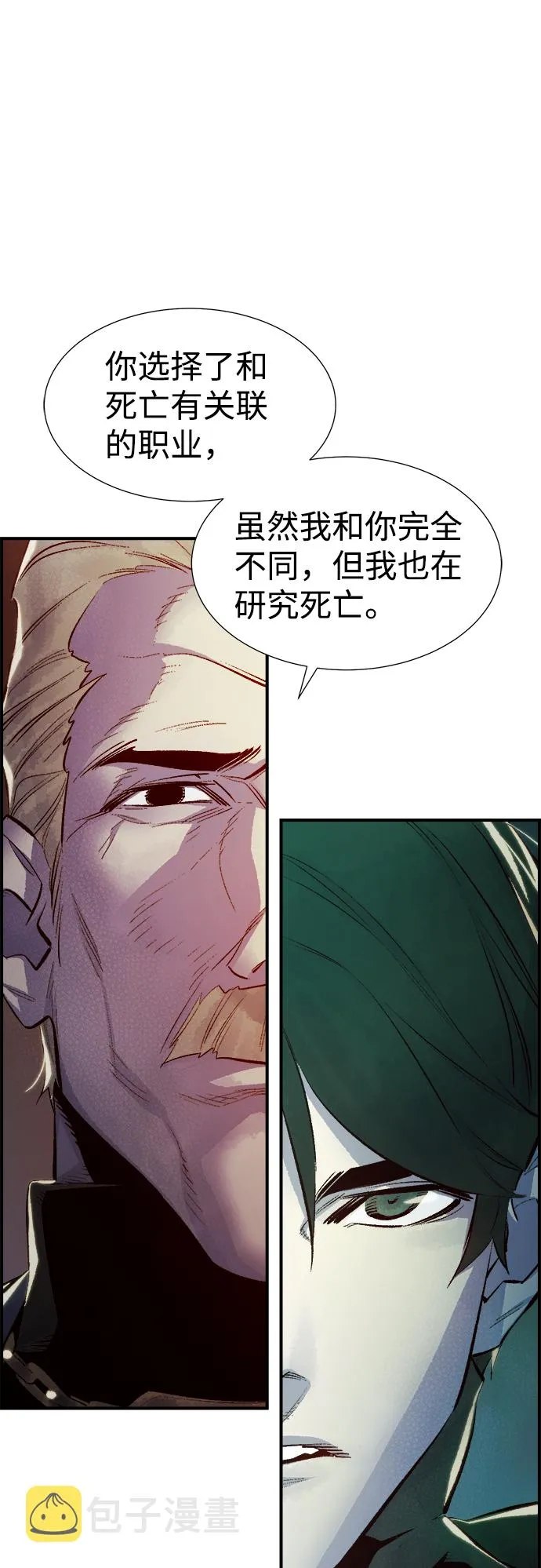 [第71话] Y街站地下的秘密设施（1） 第84页