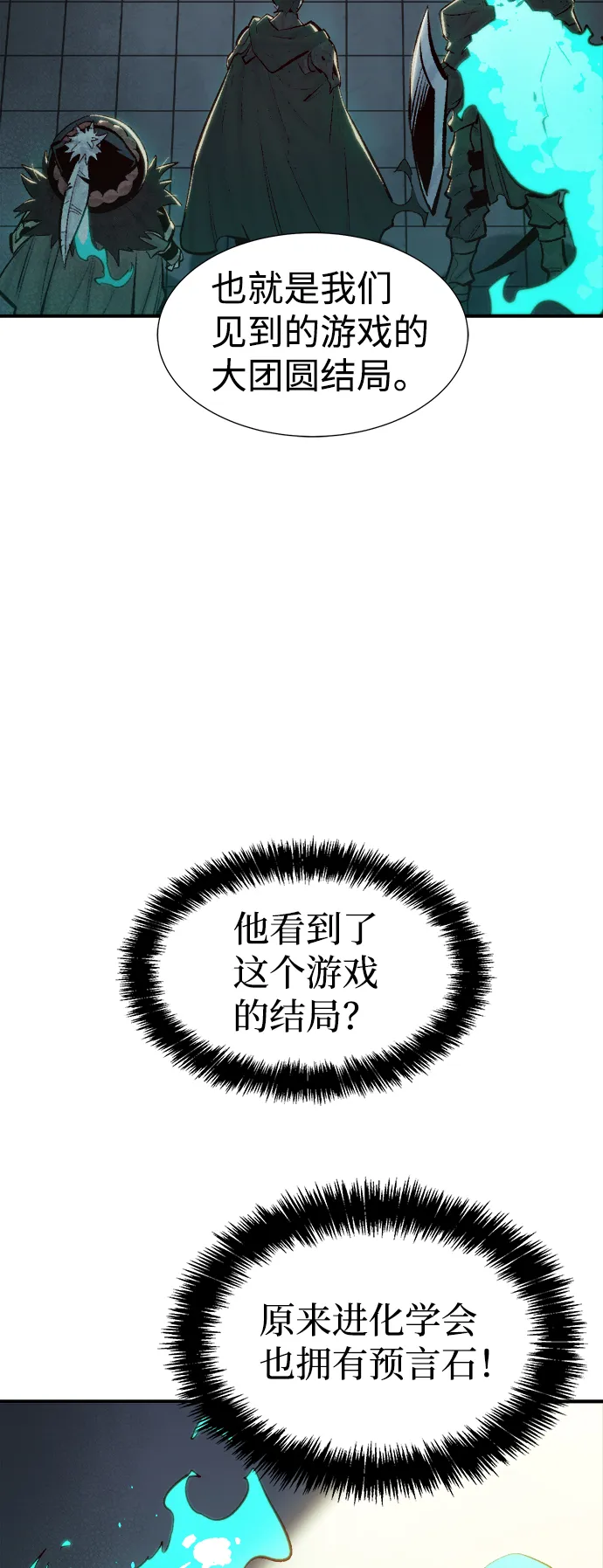 [第71话] Y街站地下的秘密设施（1） 第95页