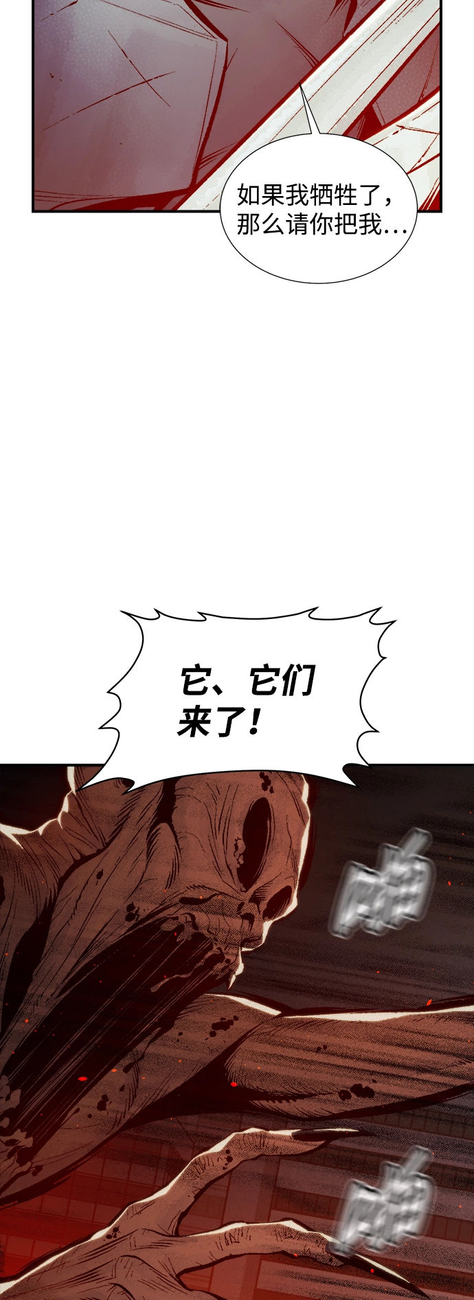 [第70话] Y街站，丧尸生存战（4） 第5页