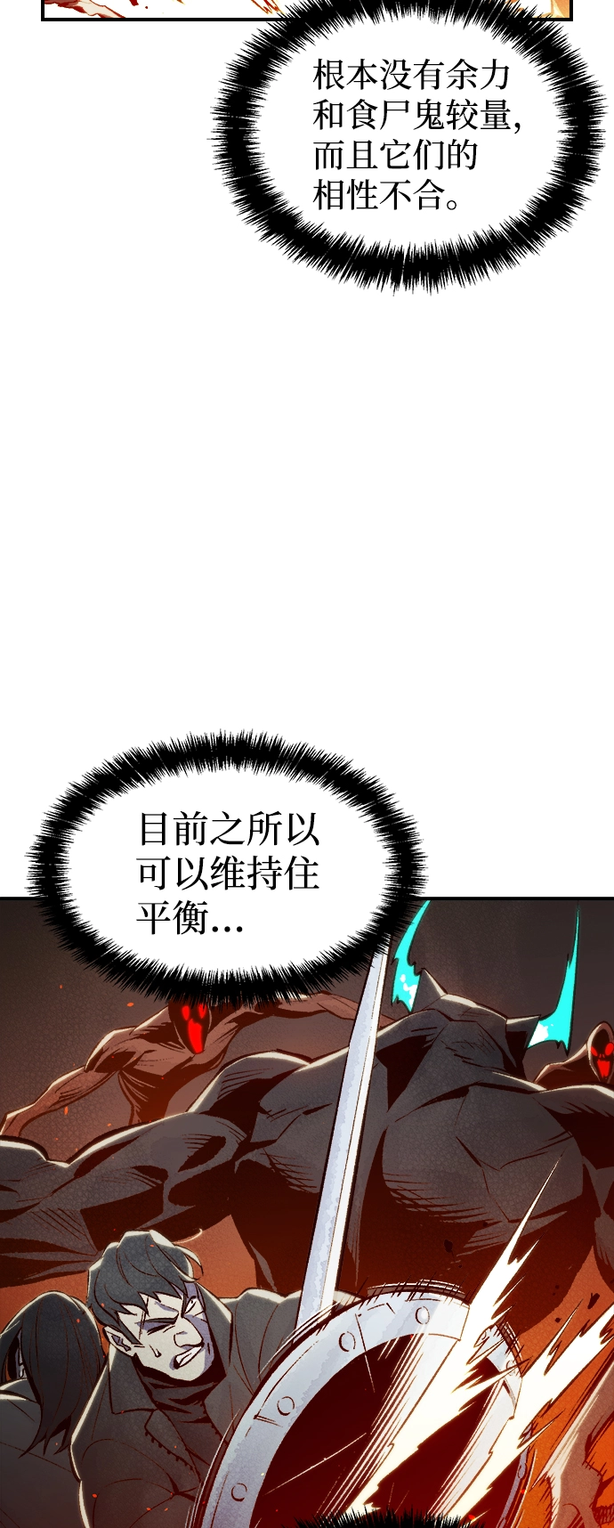 [第70话] Y街站，丧尸生存战（4） 第41页