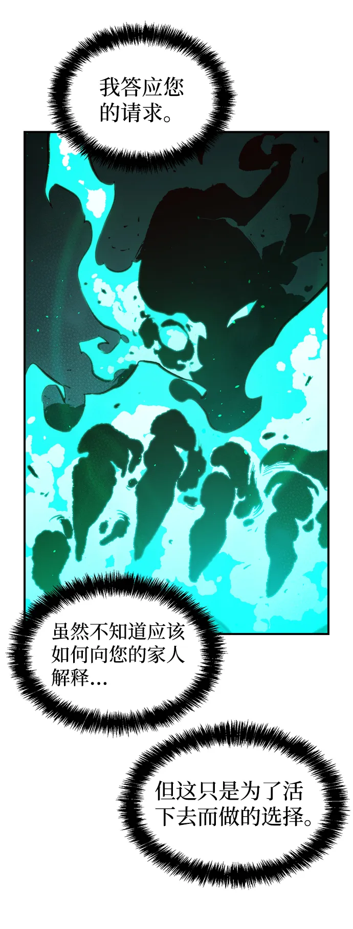 [第70话] Y街站，丧尸生存战（4） 第68页