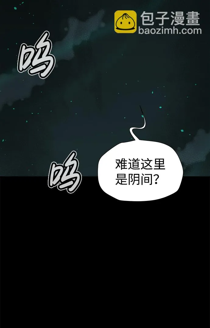 [第70话] Y街站，丧尸生存战（4） 第73页