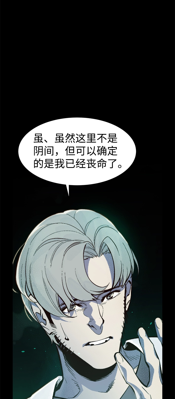 [第70话] Y街站，丧尸生存战（4） 第75页