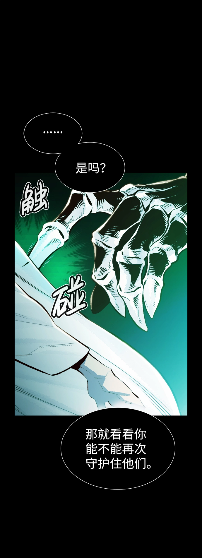 [第70话] Y街站，丧尸生存战（4） 第89页